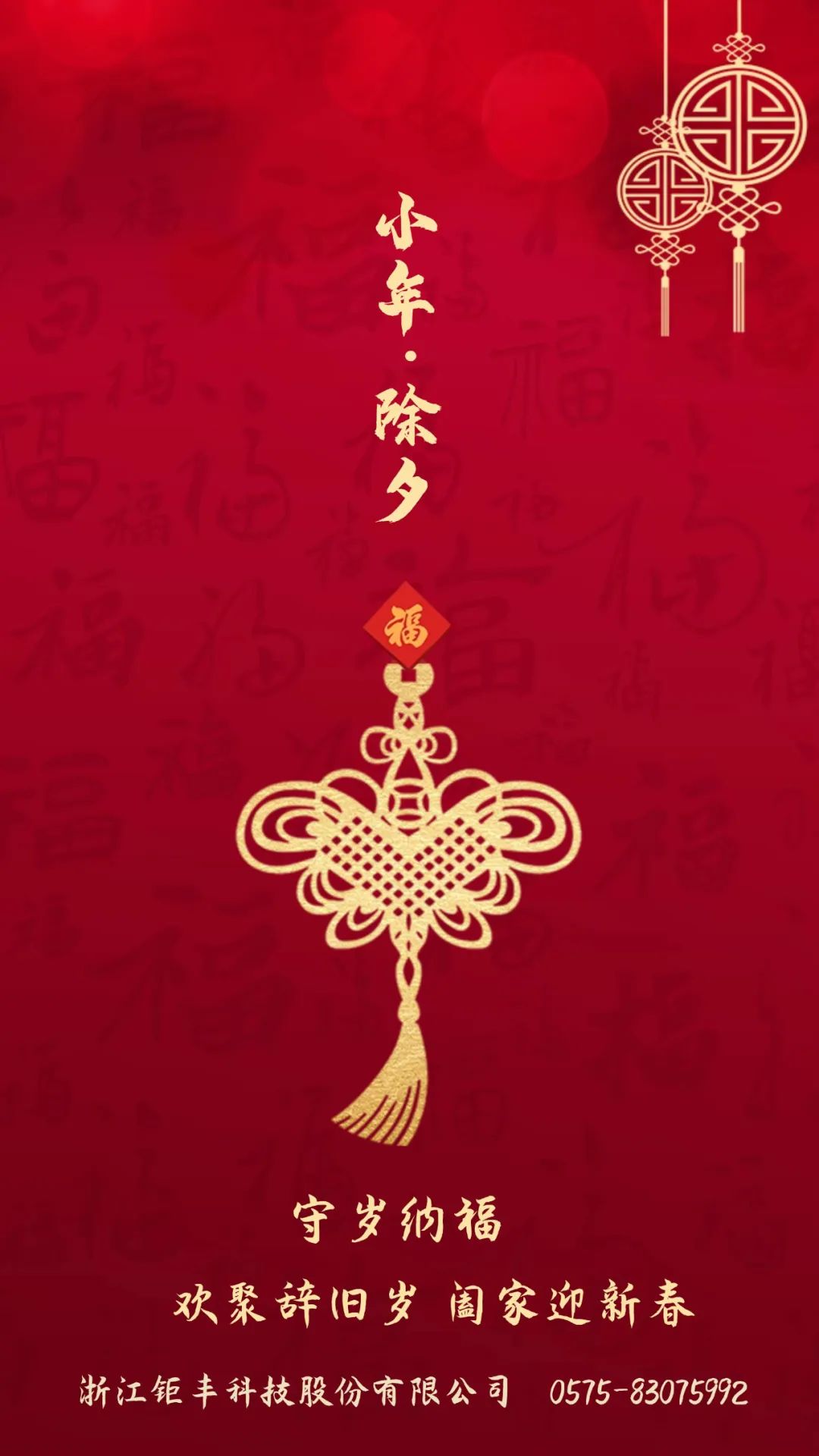 Novus Annus Eve-Jufeng tibi et familiae felicitatem desiderat!