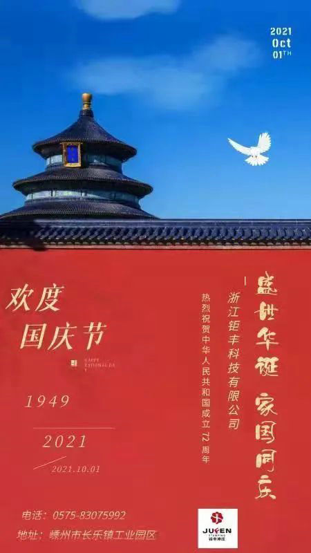 Zhejiang Jufeng Co., Ltd