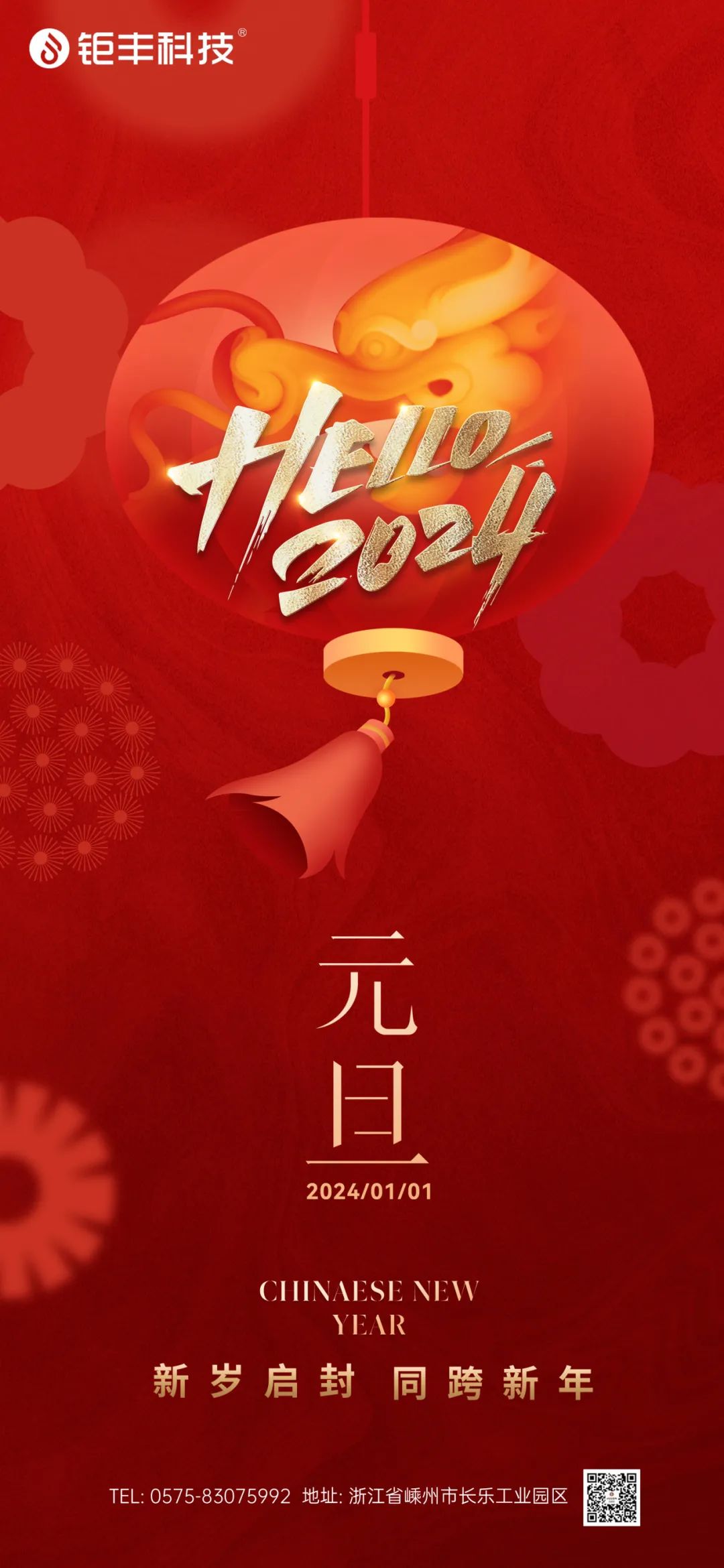 Jufeng voluerit vobis novus annus