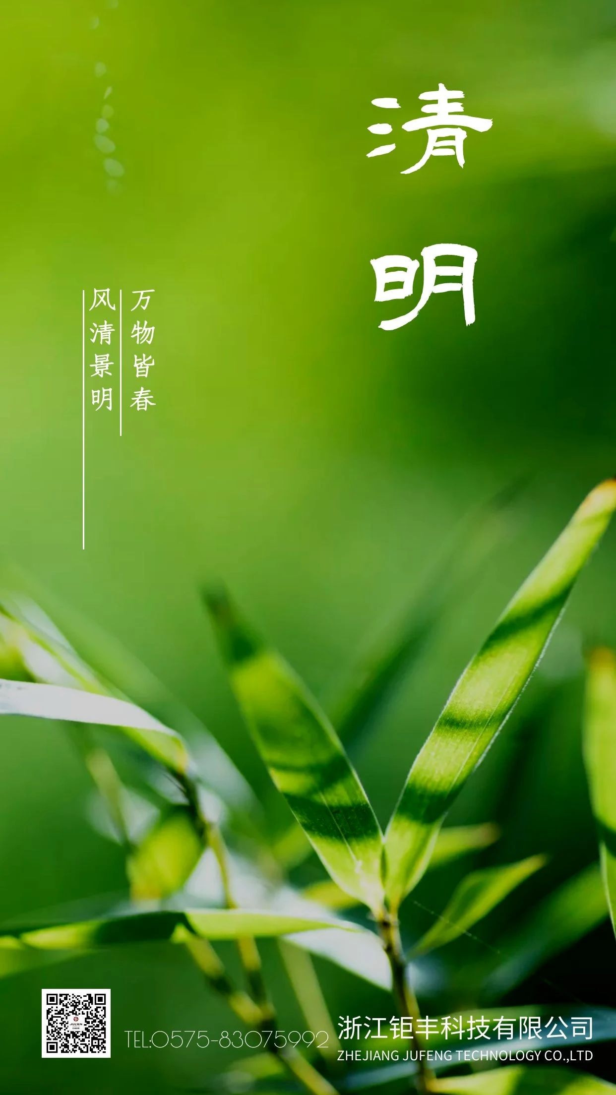 Qingming丨, ventus spirat et Qingming festivitas est plena veris