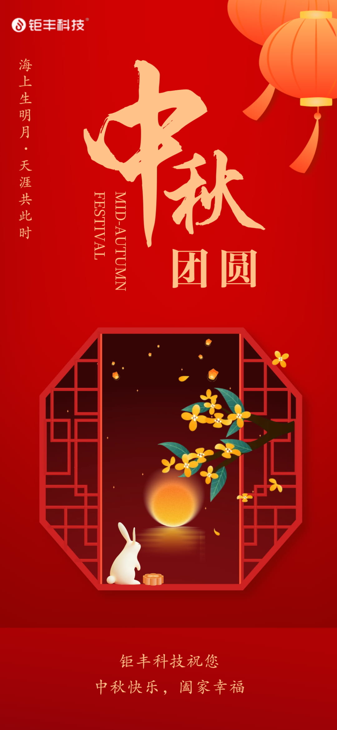 Jufeng vult tibi felicem medium autumni festivitatem et felicitatem familiae tuae