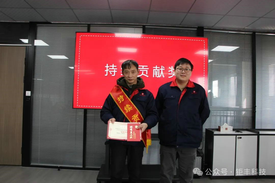 Quocunque pergis, montem vere sperare potes | Jufeng's 2024 Annual Commendation Conference was successfully held