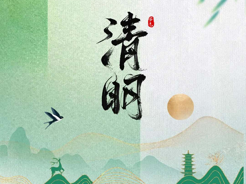 Qingming丨Ver et Scaenarum