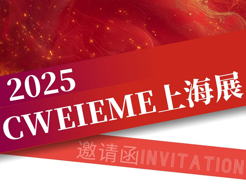 Jufeng Technology｜ invitare te ad participare CWEIEME Shanghai Exhibition