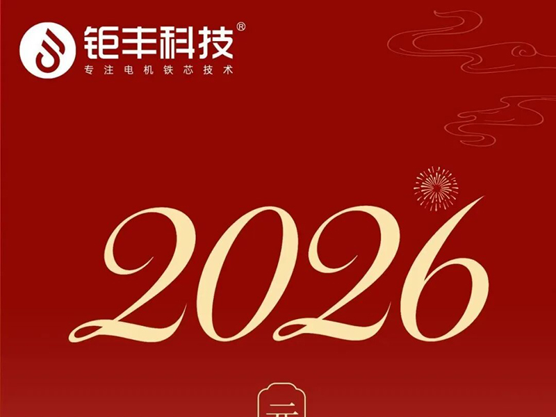 Jufeng Technology | Novus annus ad omnes!